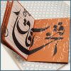 Pishdaraamad-e Segaah and Eftekhaar-e Aafaagh<br>Score and Parts - Image 4