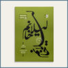 کتاب لیلا خانم، جلد