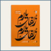 Zolfaay Yarom, Score and Parts Book
