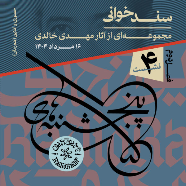مهدی خالدی