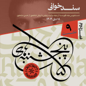 حسن مشحون پایور