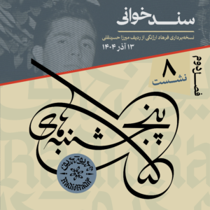 فرهاد ارژنگی
