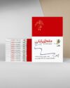 دفترچه‌ یادداشت مفخّم‌پایان