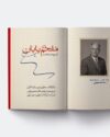 دفترچه‌ یادداشت مفخّم‌پایان - تصویر 2